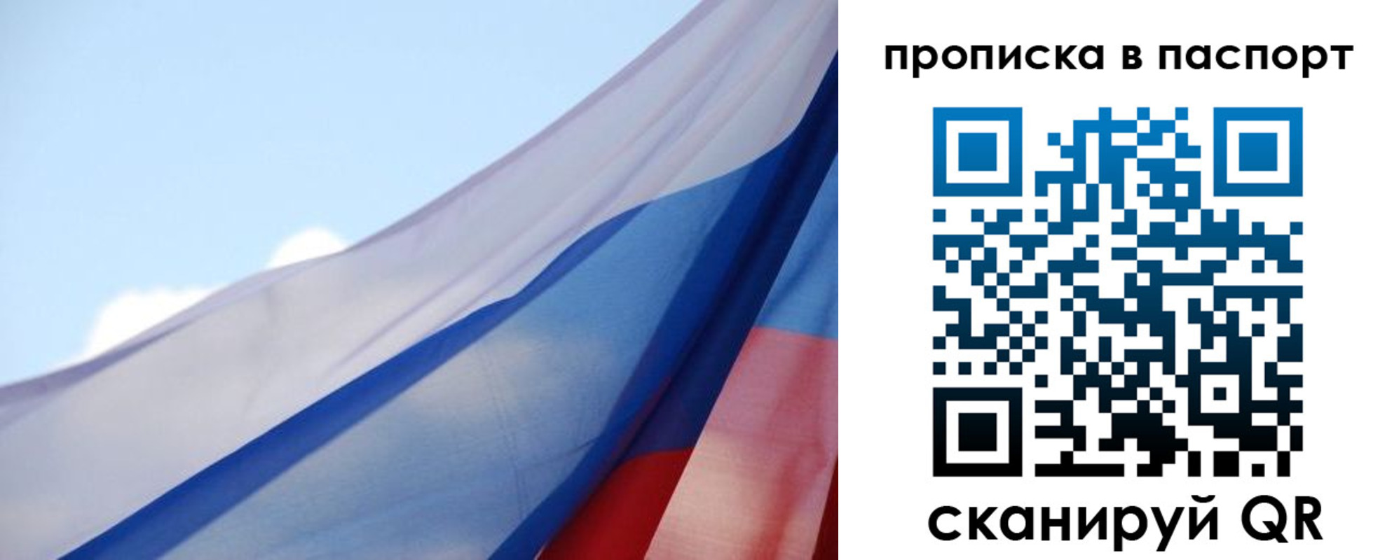 прописка 2025 в Астрахани