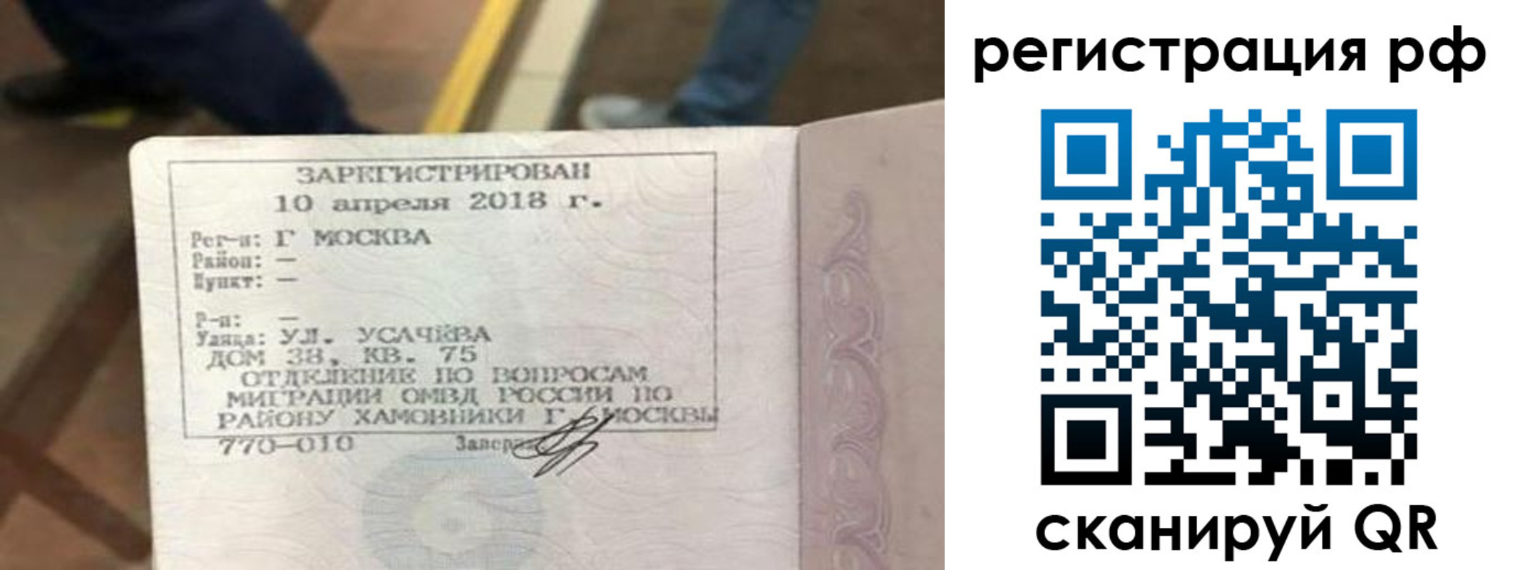 временная регистрация в квартире в Астрахани