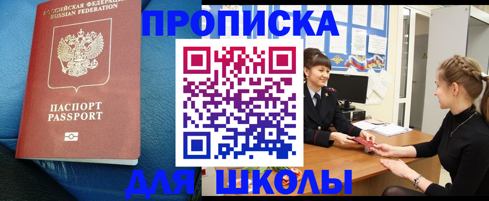 прописка паспорт в Астрахани